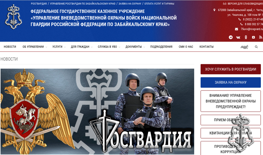 Интерактивная кнопка «Хочу служить в Росгвардии» работает на официальном сайте вневедомственной охраны