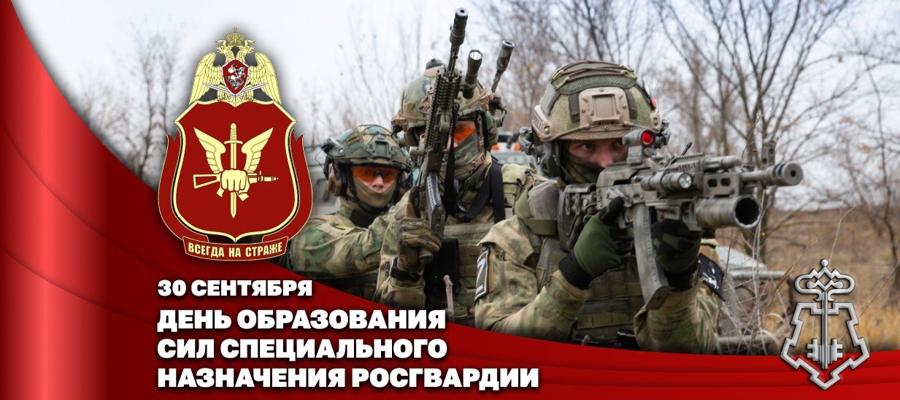 Герой России генерал армии Виктор Золотов поздравил личный состав и ветеранов с Днем образования сил специального назначения Росгвардии