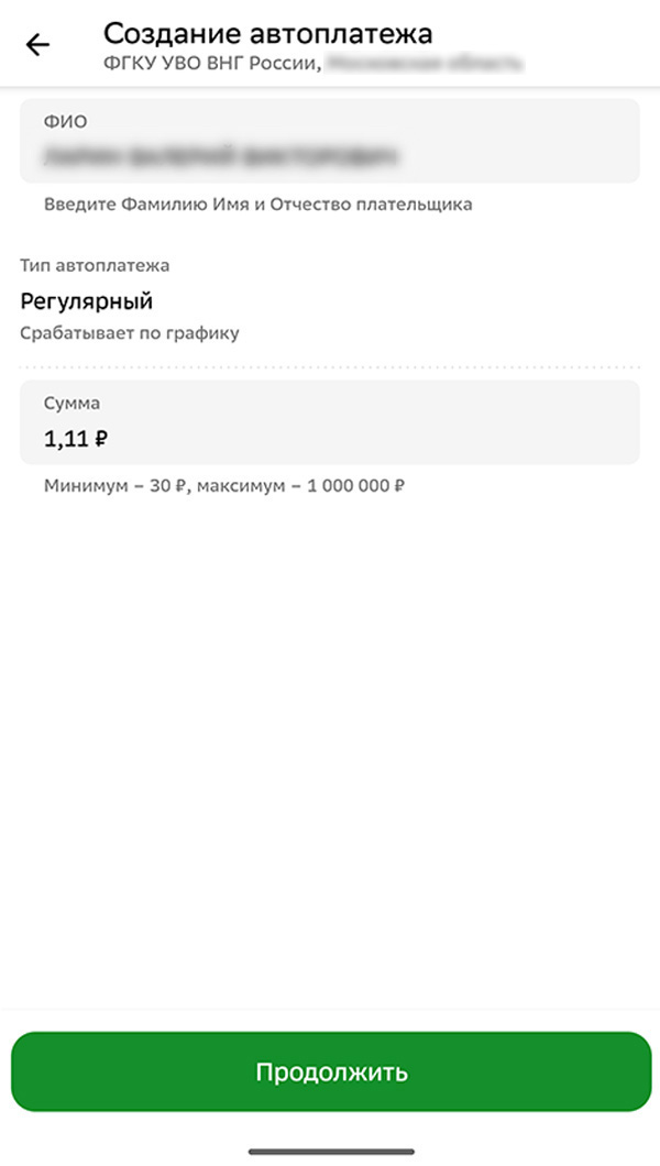 Автоплатеж шаг 2