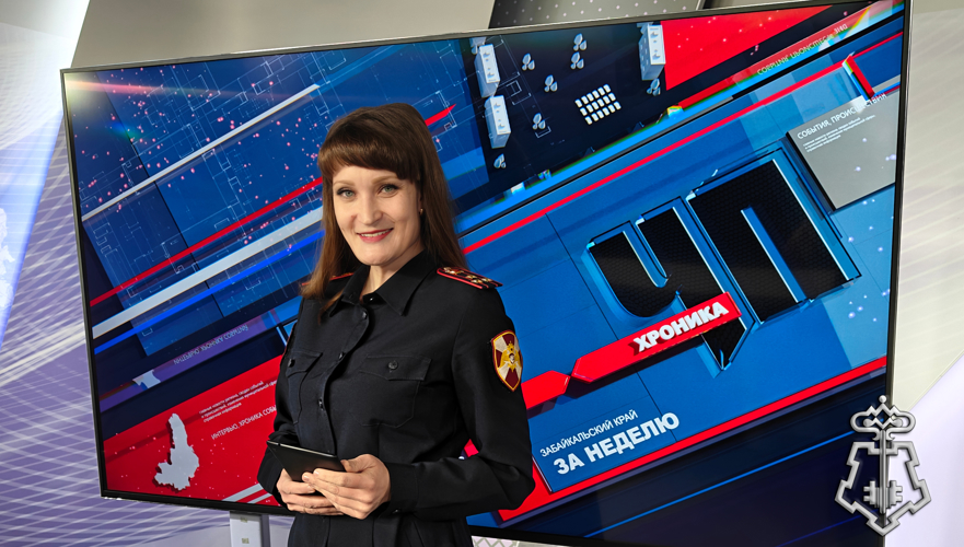 100-й выпуск программы «ЧП.Хроника за неделю» вышел в эфир телеканала «Забайкалье»